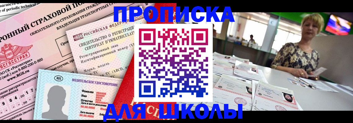 прописка для работы в Трёхгорном