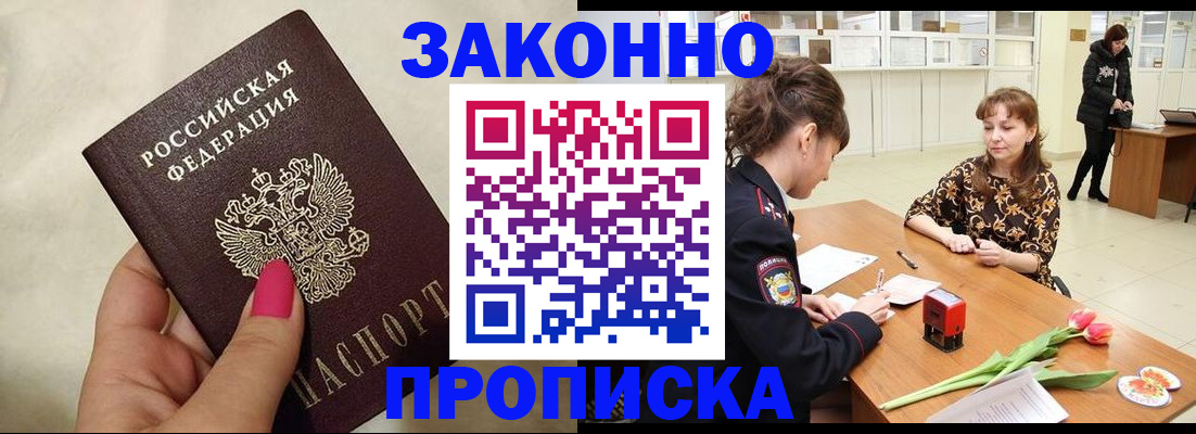 временная прописка в Трёхгорном